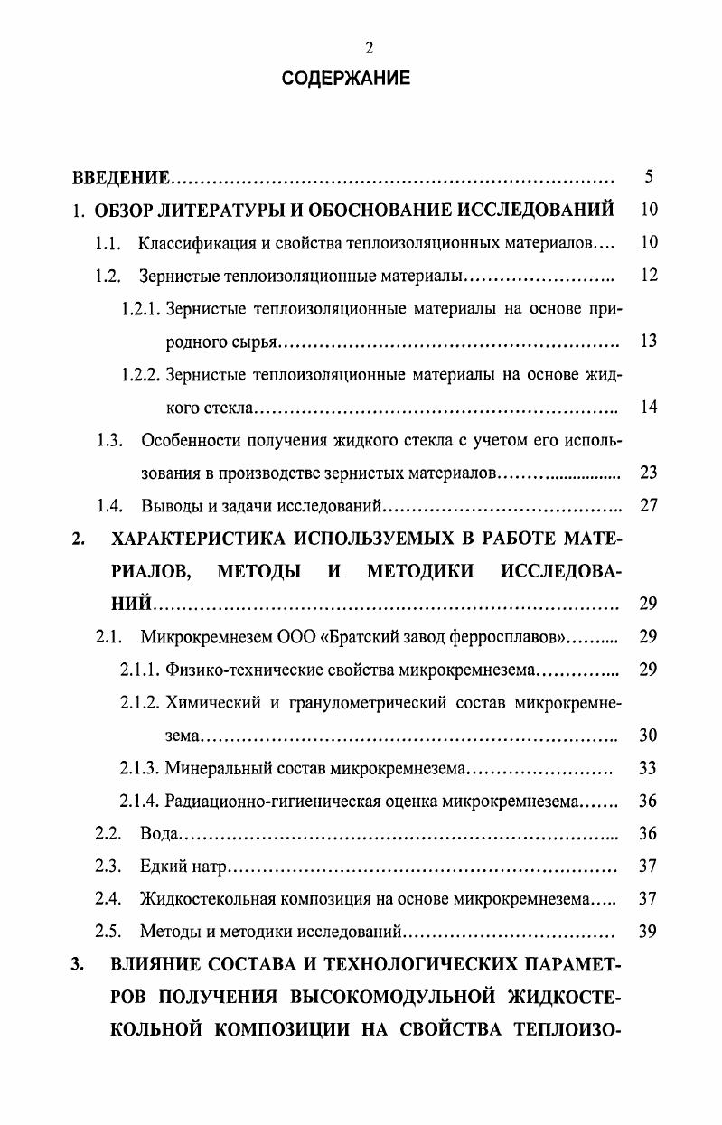 "1. ОБЗОР ЛИТЕРАТУРЫ И ОБОСНОВАНИЕ ИССЛЕДОВАНИЙ 