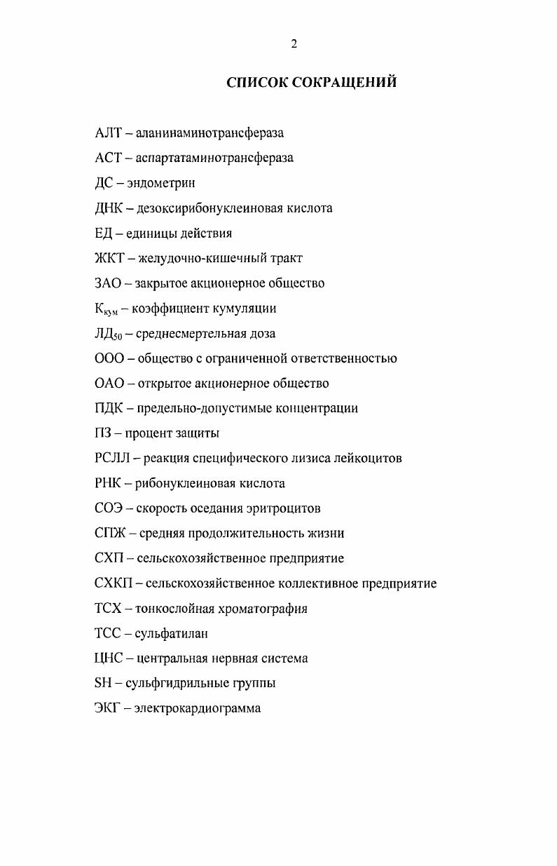 "АЛТ аланинаминотрансфераза АСТ аспартатаминотрансфераза ДС эндометрии