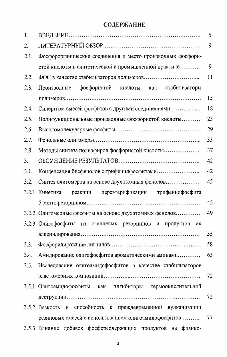 "2.2. ФОС в качестве стабилизаторов полимеров 