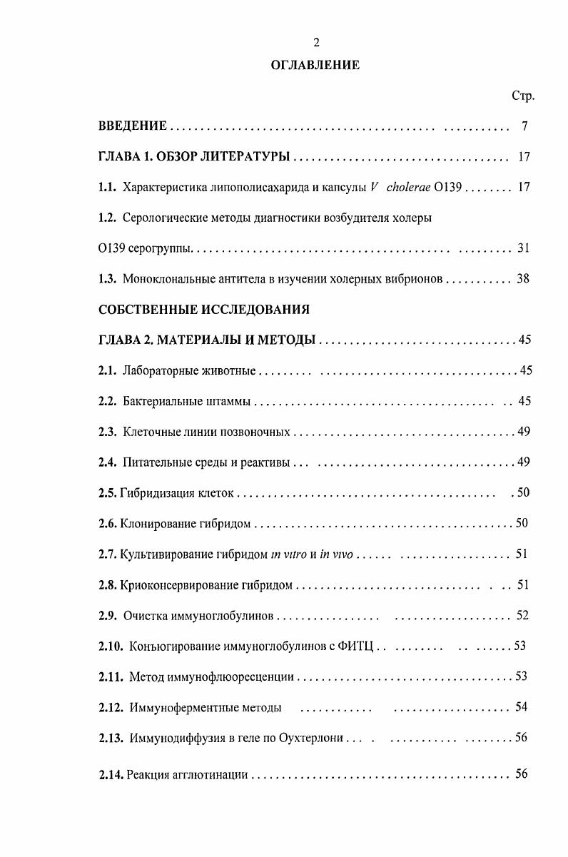 "1.1. Характеристика липополисахарида и капсулы V  