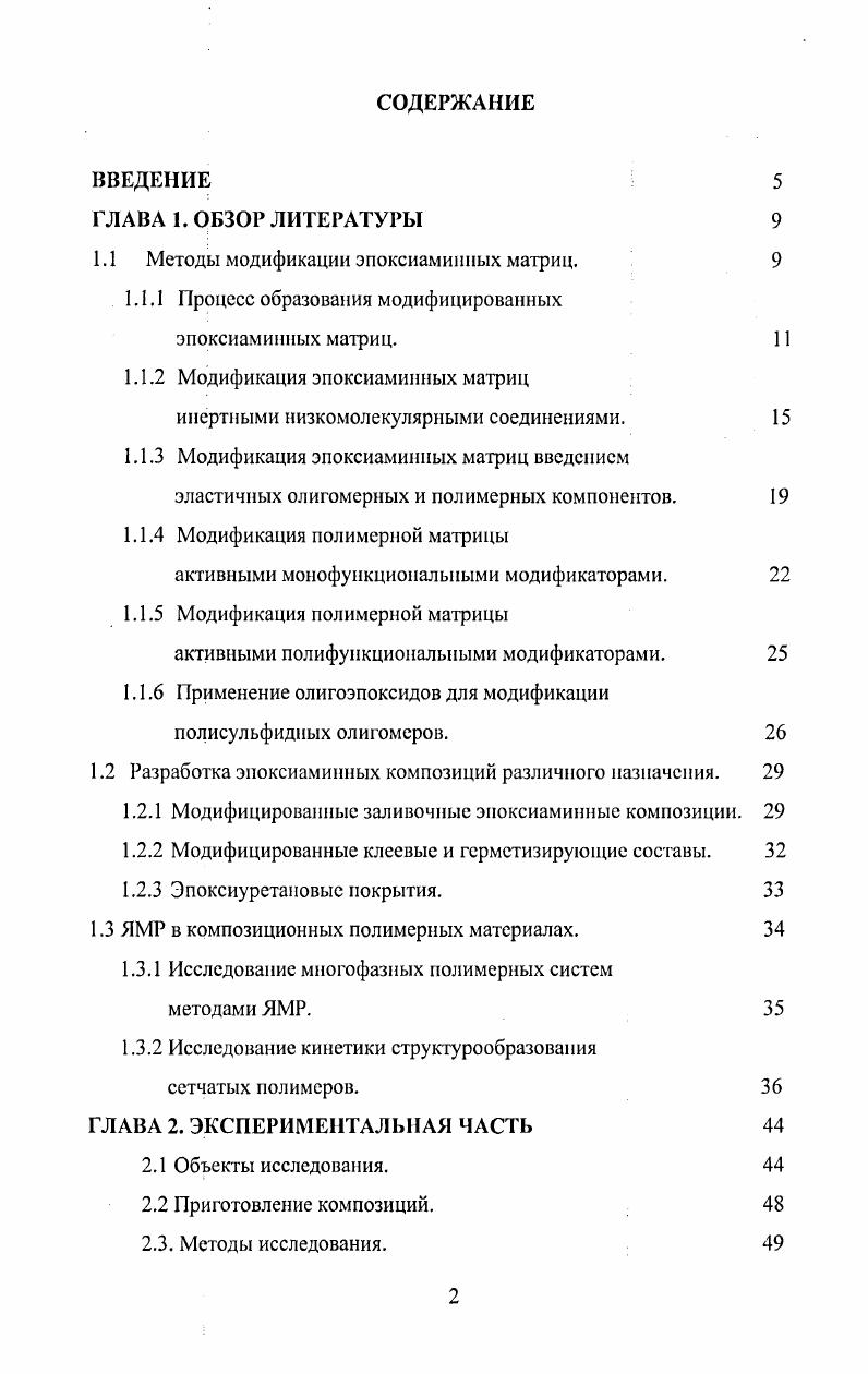 "Глава I. Сверхпроводящие свойства слоистых купратов и нового