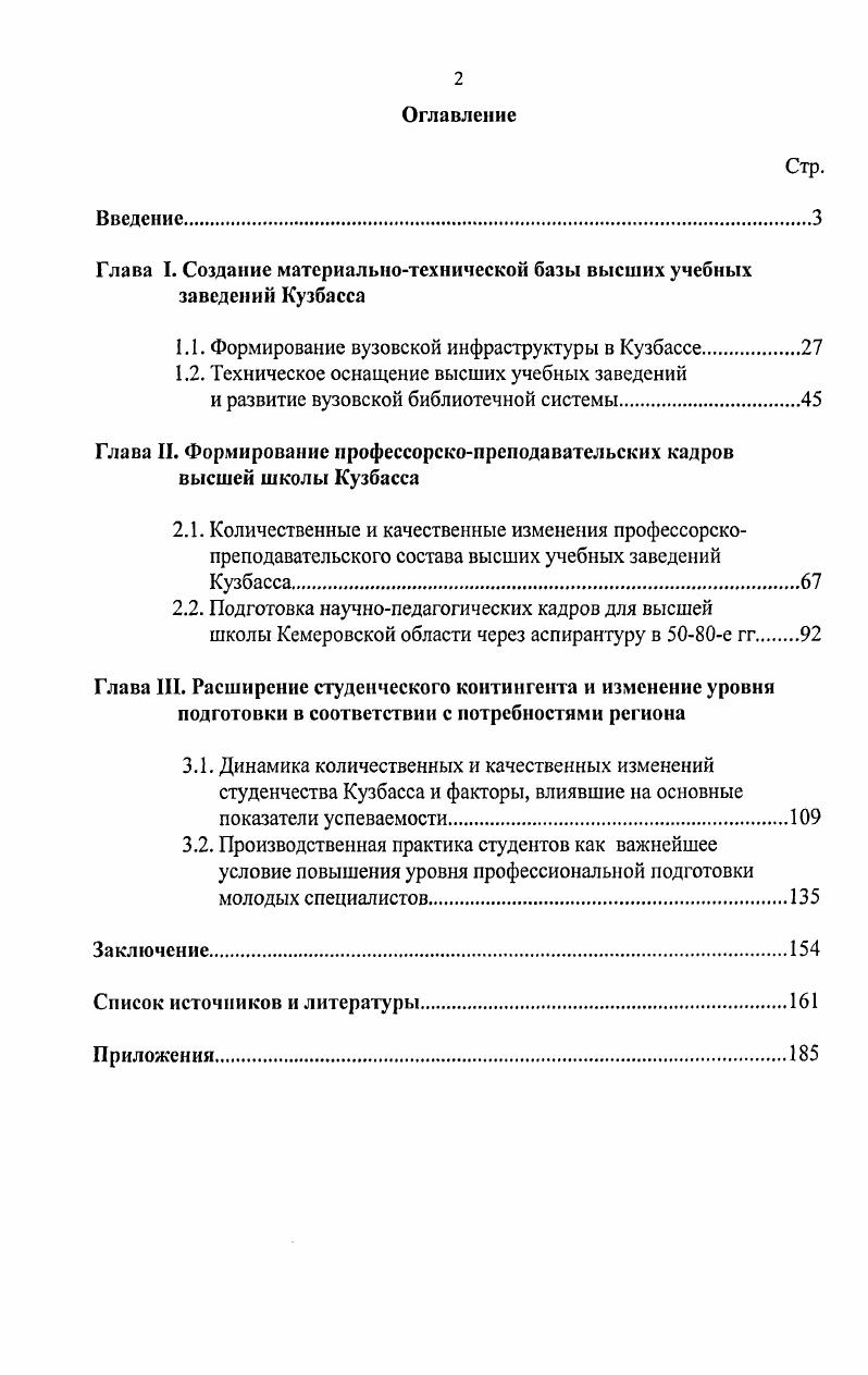 "Глава I. Создание материальнотехнической базы высших учебных заведений Кузбасса