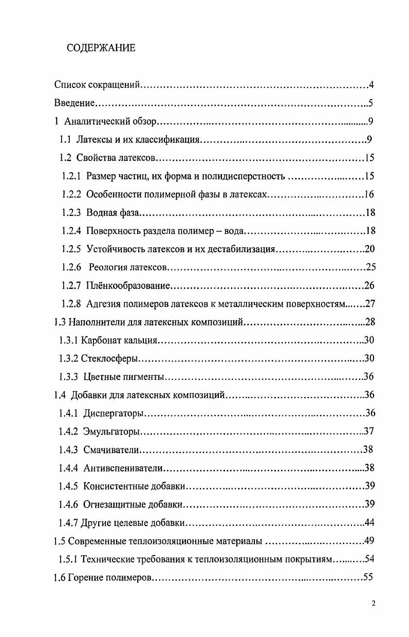 "1.2.1 Размер частиц, их форма и полидисперстность