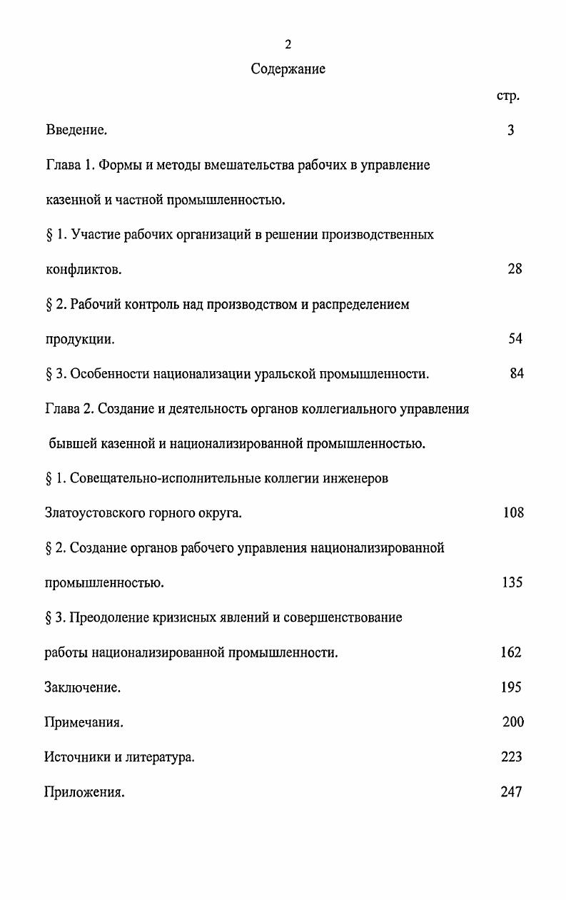 " 1. Участие рабочих организаций в решении производственных