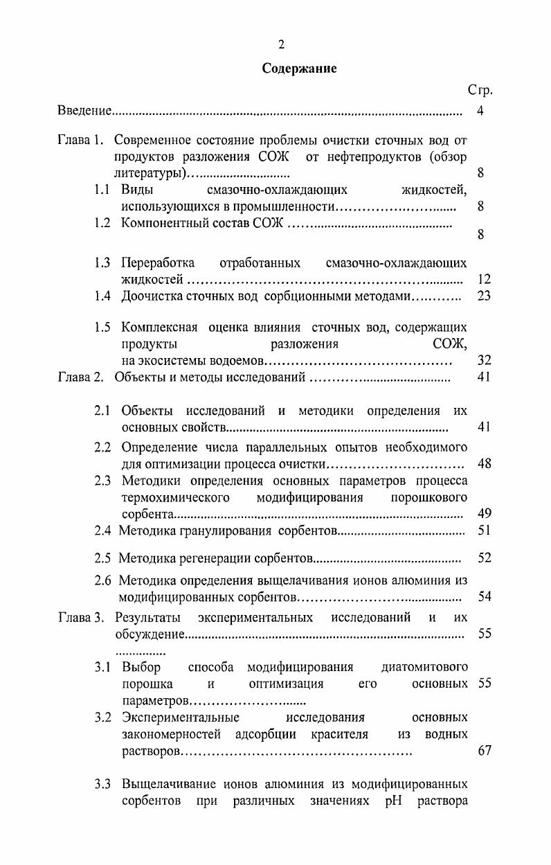 "1.1 Виды смазочноохлаждающих жидкостей,