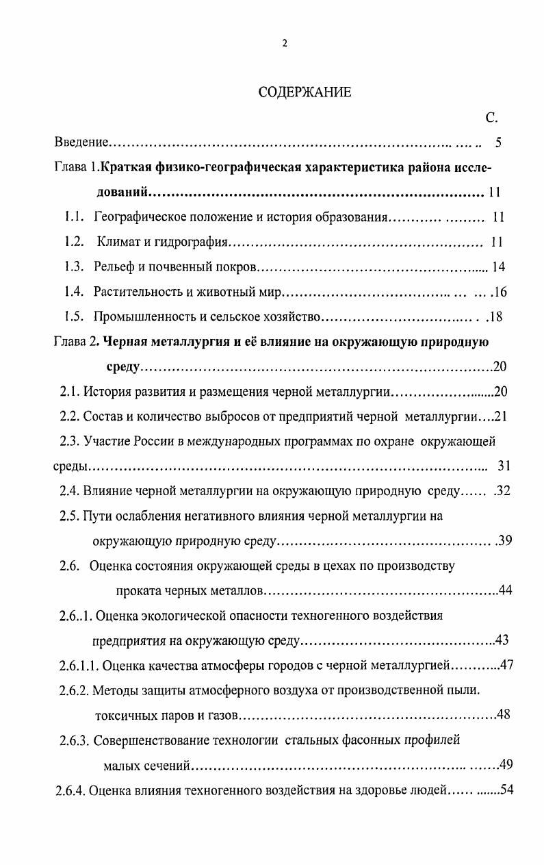 "Глава 1.Краткая физикогеографическая характеристика района исследований