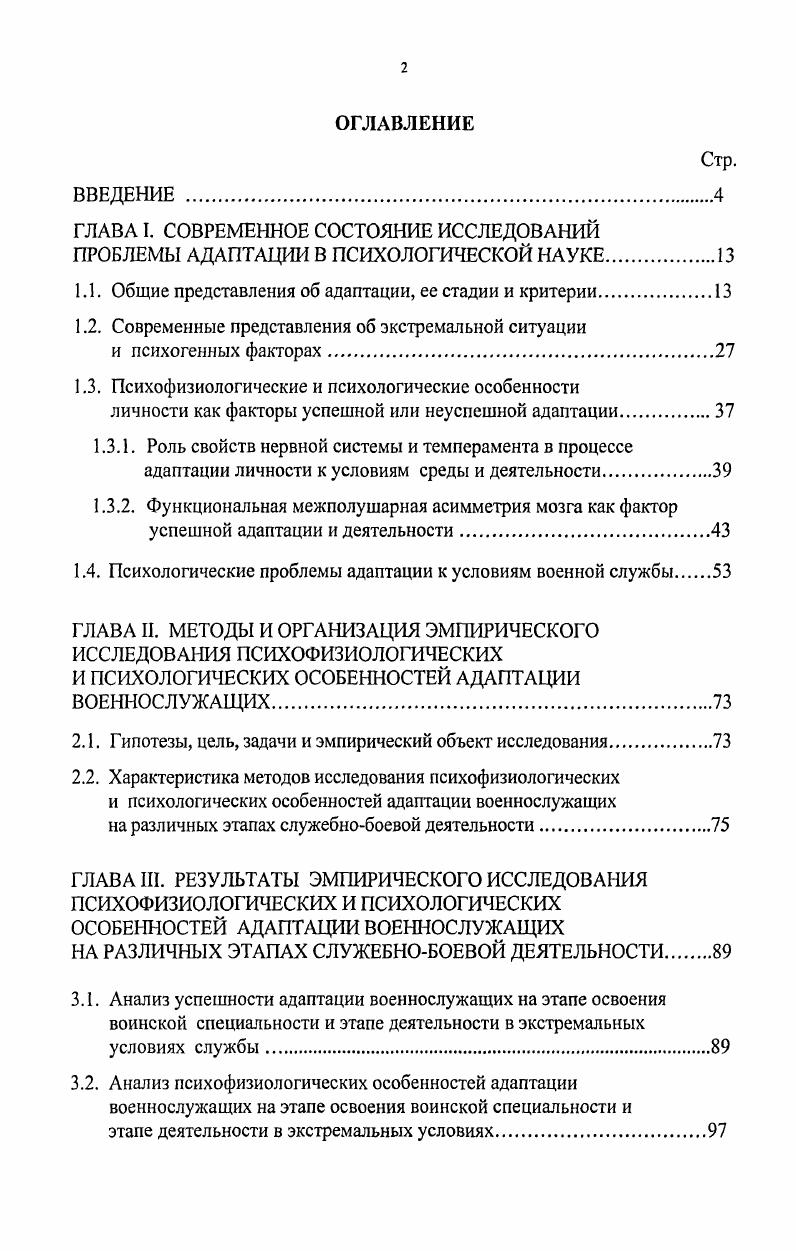 "1.1. Общие представления об адаптации, ее стадии и критерии.