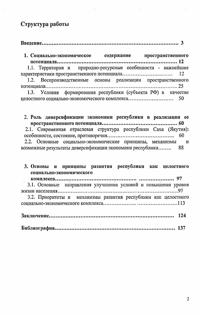 "содержание пространственного потенциала.