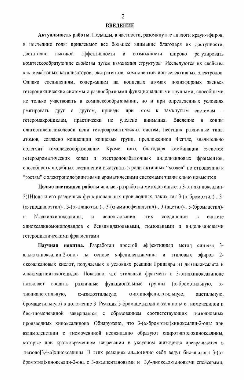 "i менее важными типами производных хиноксалипов, используемых в орыническом синтезе, явпяются 1. 