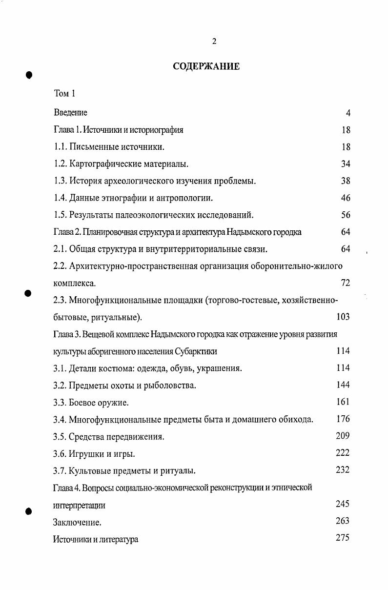 "Глава 1. Источники и историография 
