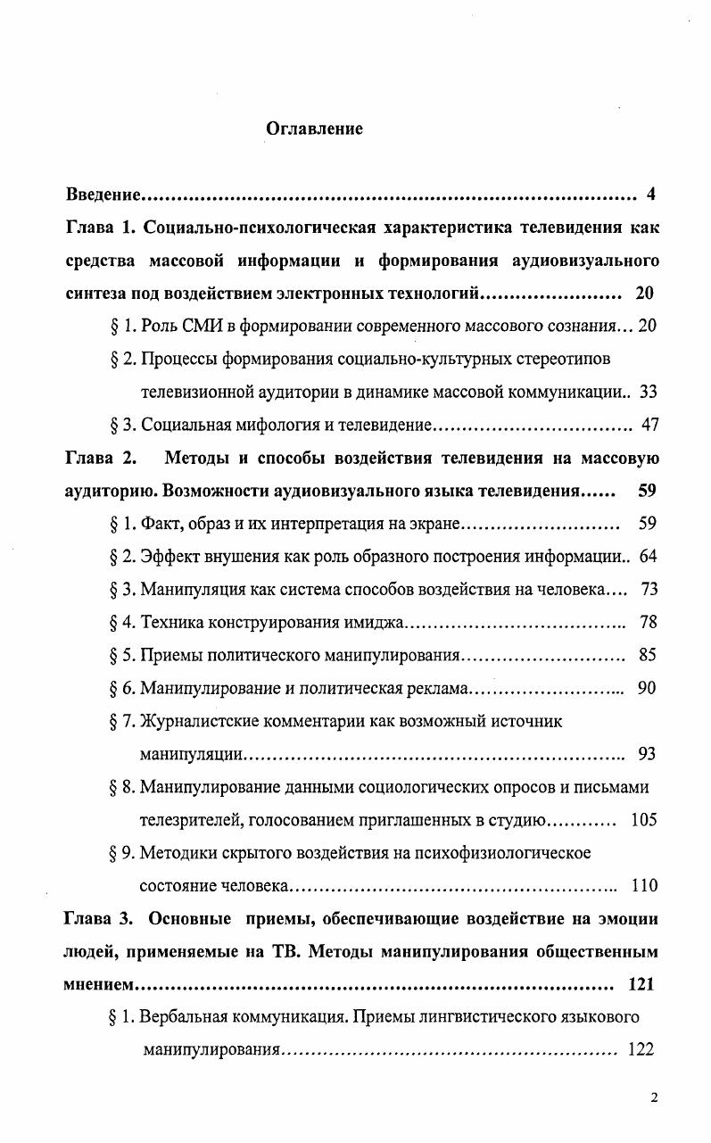 "телевизионной аудитории в динамике массовой коммуникации 
