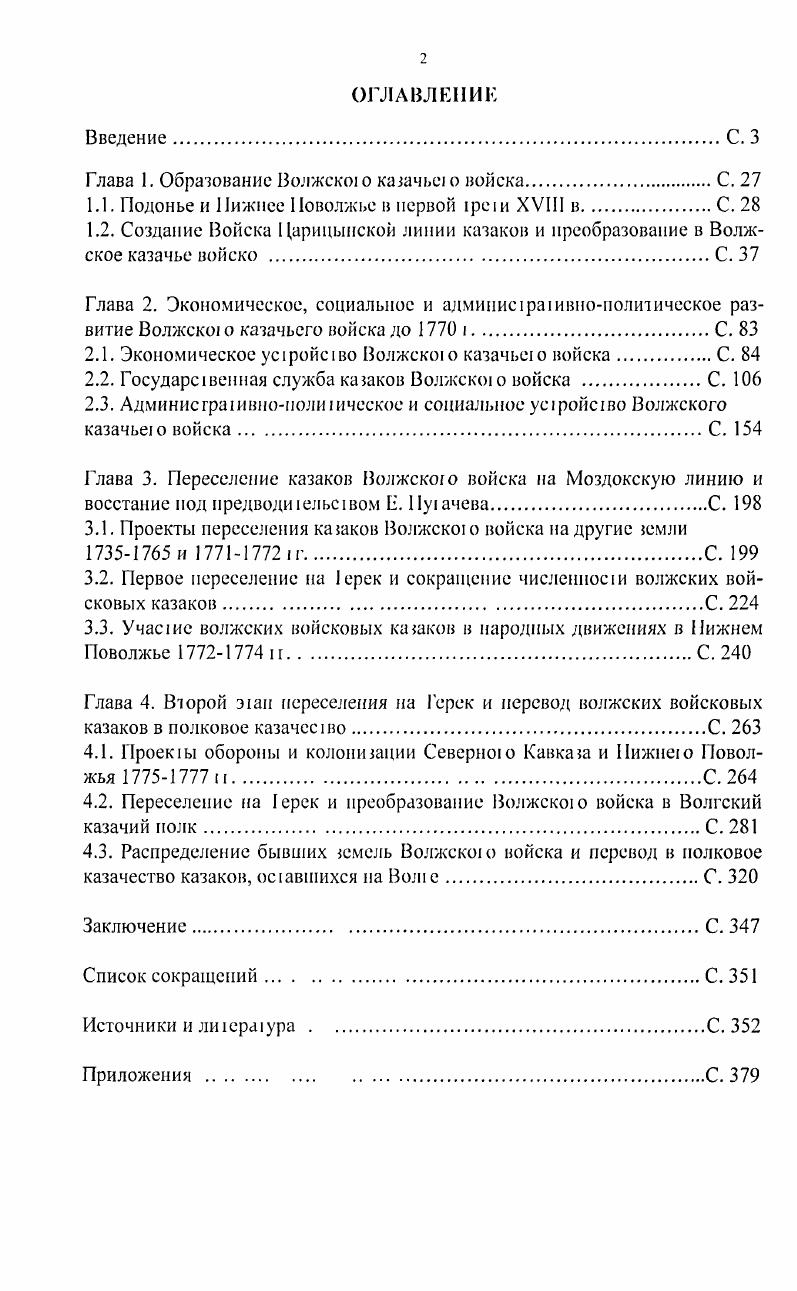 "1.1. Подонье и Нижнее Поволжье в первой феш XVIII в.С. 