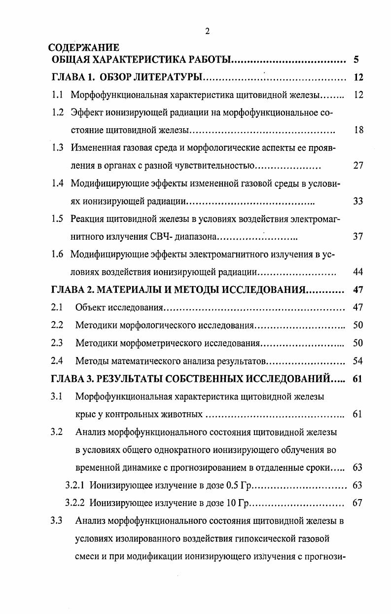"1.1 Морфофункциональная характеристика щитовидной железы 