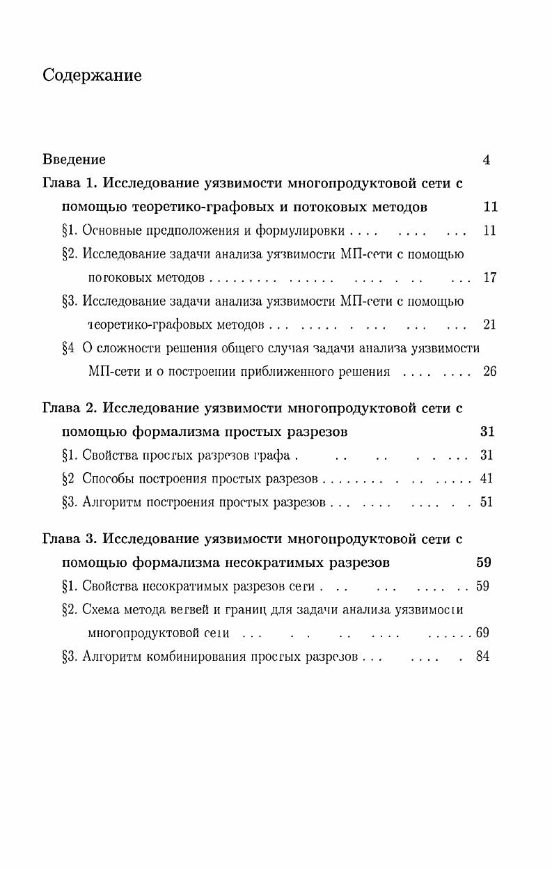 "1. Основные предположения и формулировки 