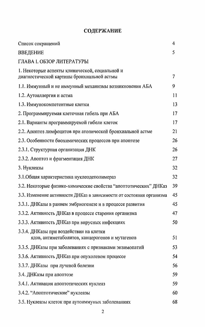 "1. Некоторые аспекты клинической, социальной и