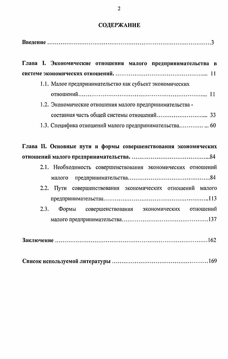 "1.1. Малое предпринимательство как субъект экономических отношений. 1 