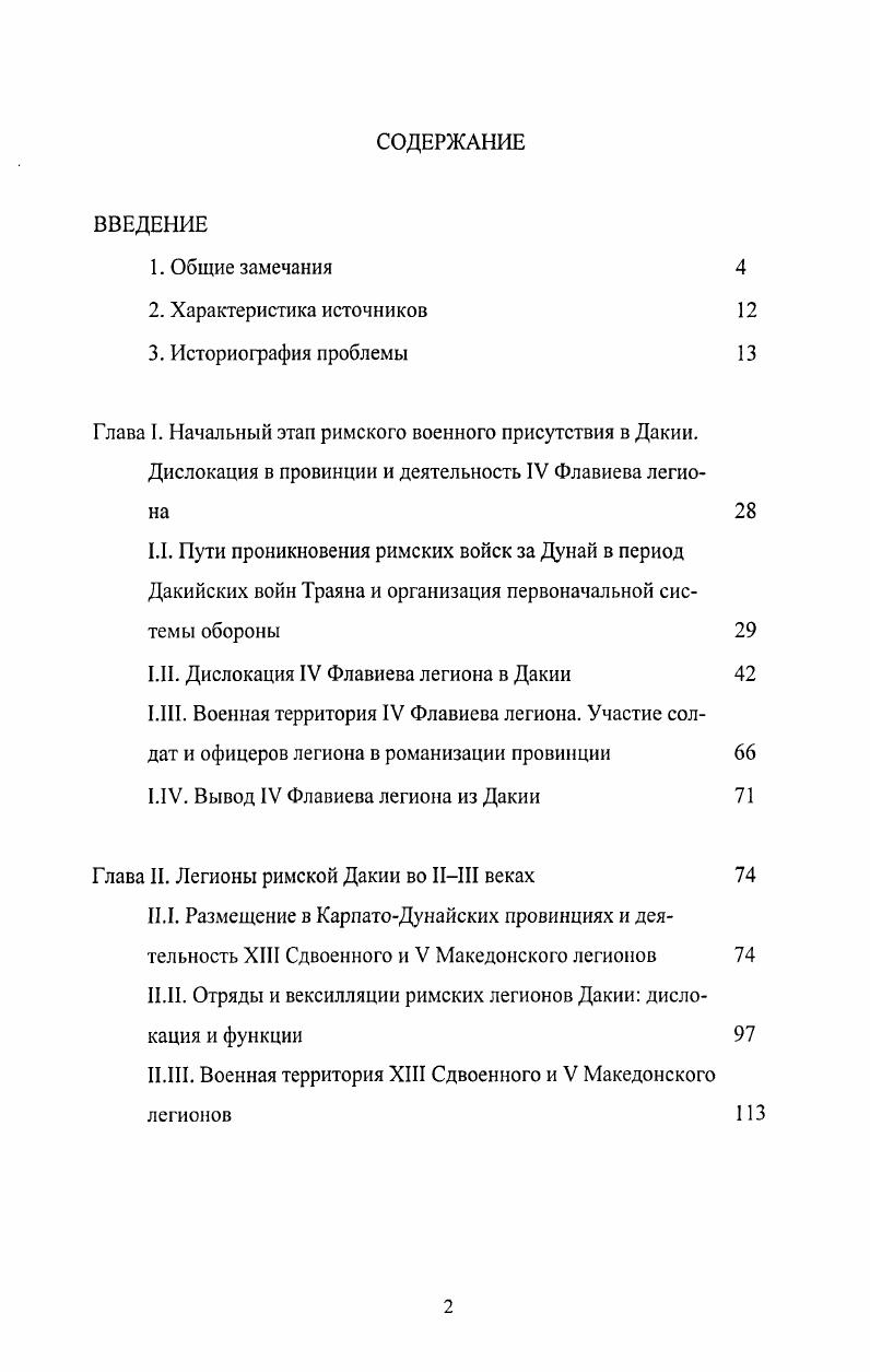 "1 Дислокация IV Флавиева легиона в Дакии 