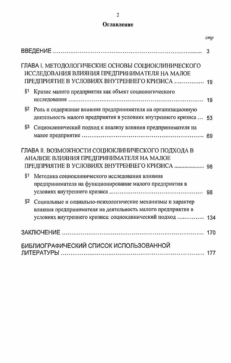 "ГЛАВА I. МЕТОДОЛОГИЧЕСКИЕ ОСНОВЫ СОЦИОКЛИНИЧЕСКОГО