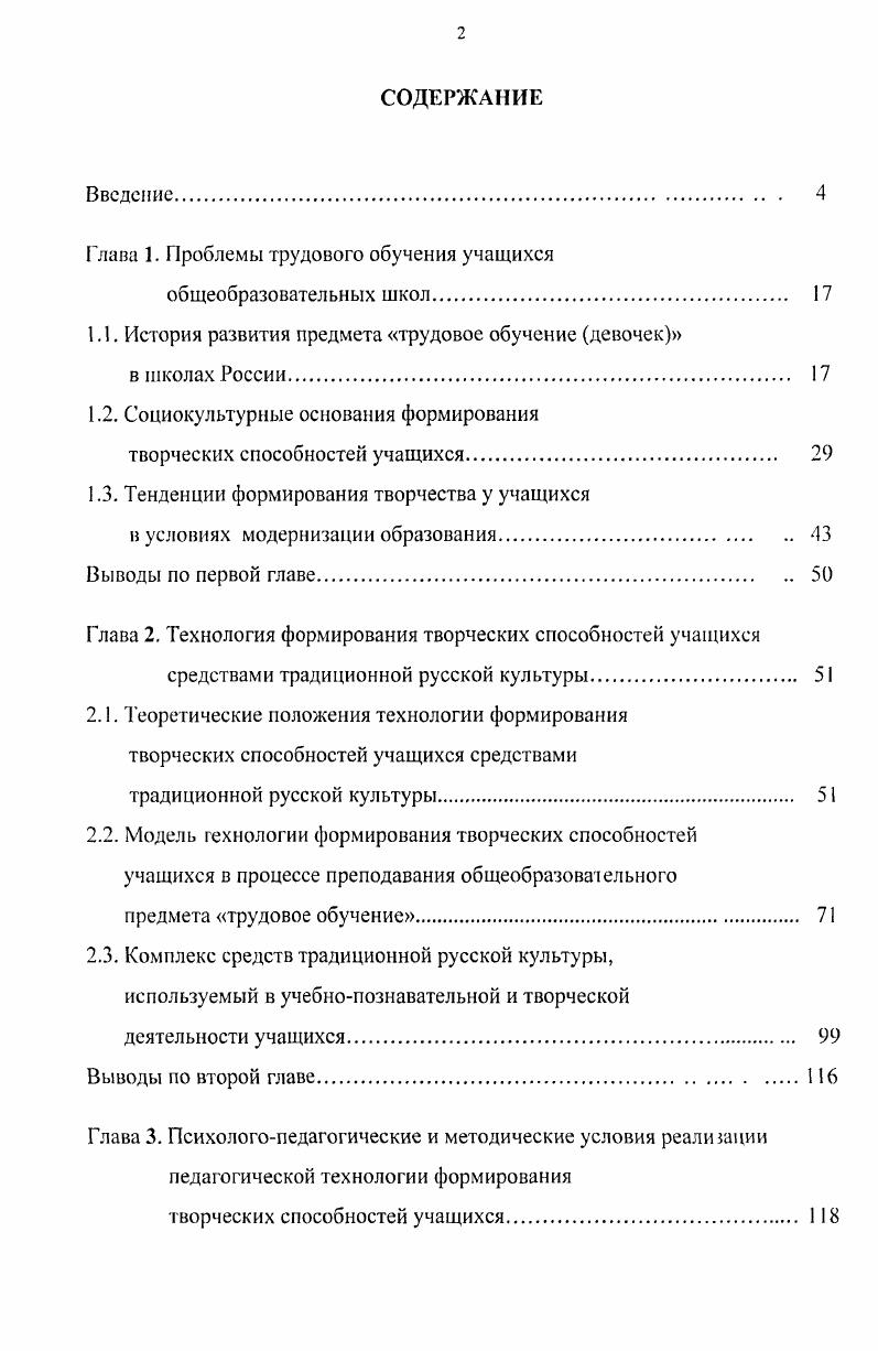 "1.1. История развития предмета трудовое обучение девочек