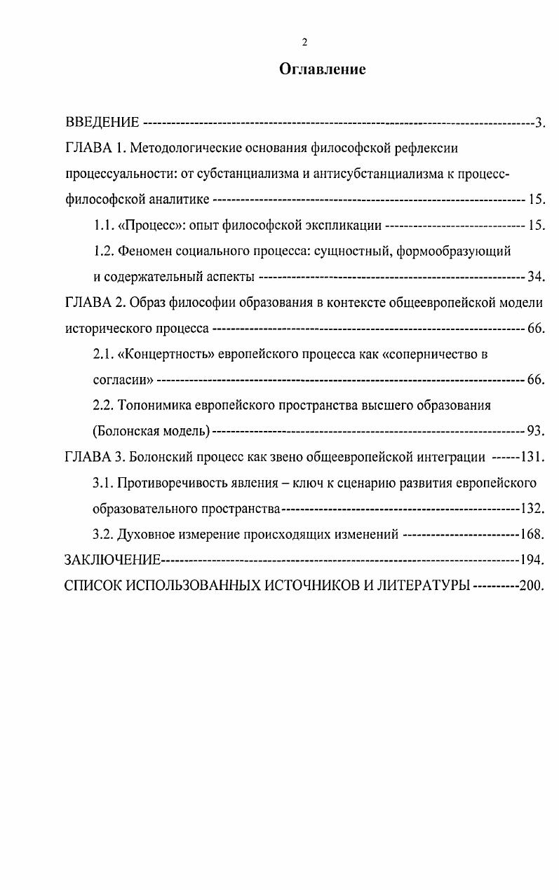 "1.1. Процесс опыт философской экспликации.