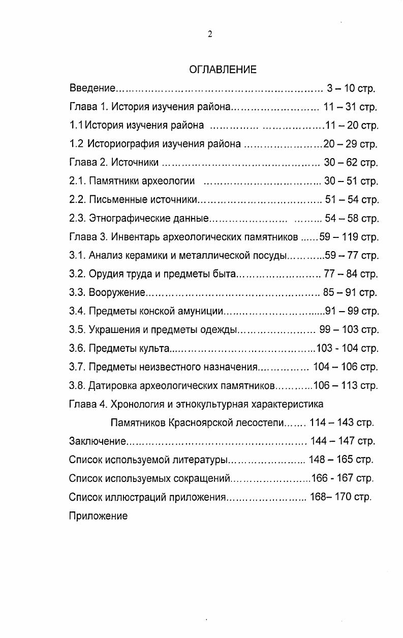 "Глава 1. История изучения района  стр.