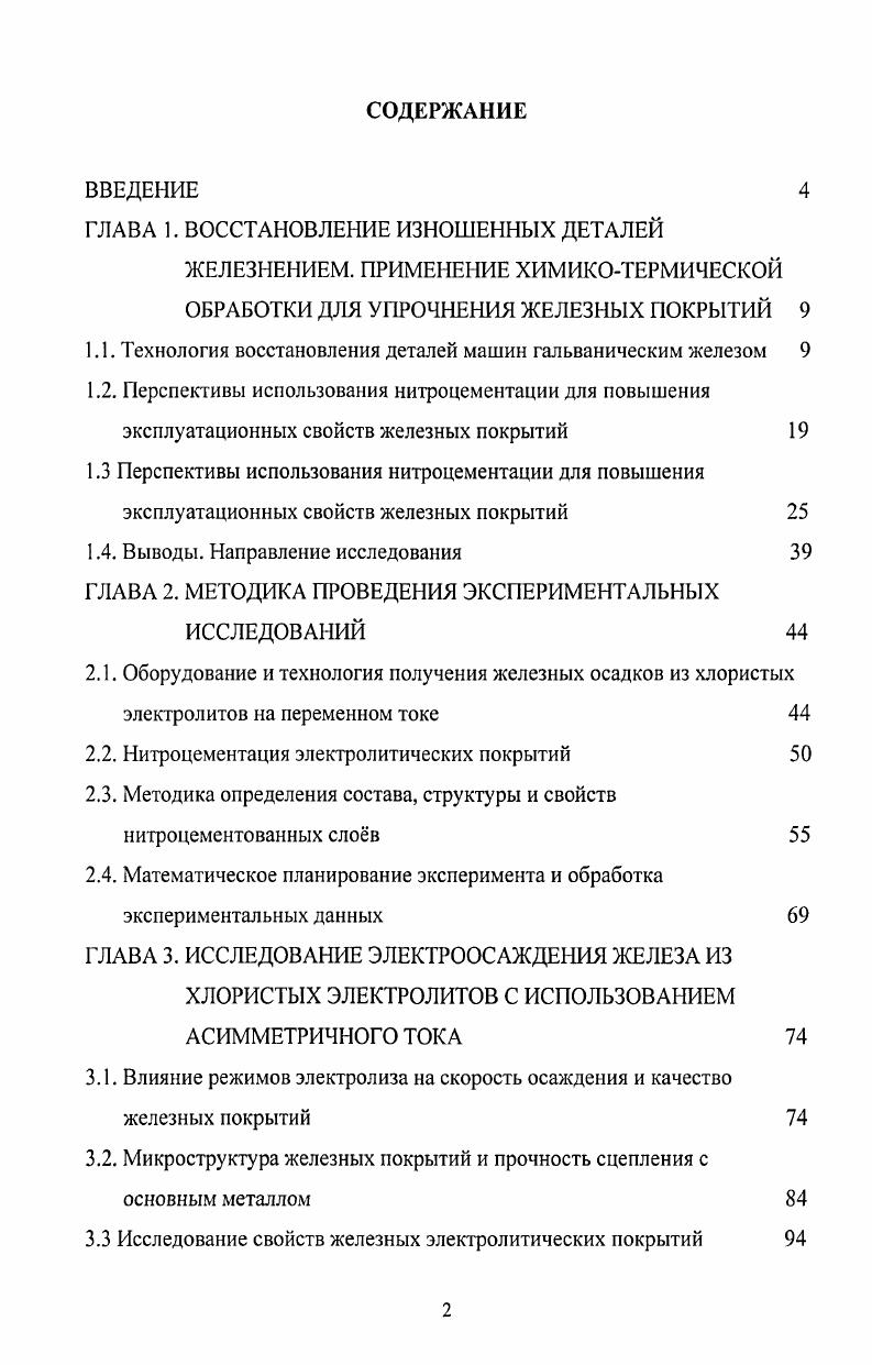 "ГЛАВА 1. ВОССТАНОВЛЕНИЕ ИЗНОШЕННЫХ ДЕТАЛЕЙ