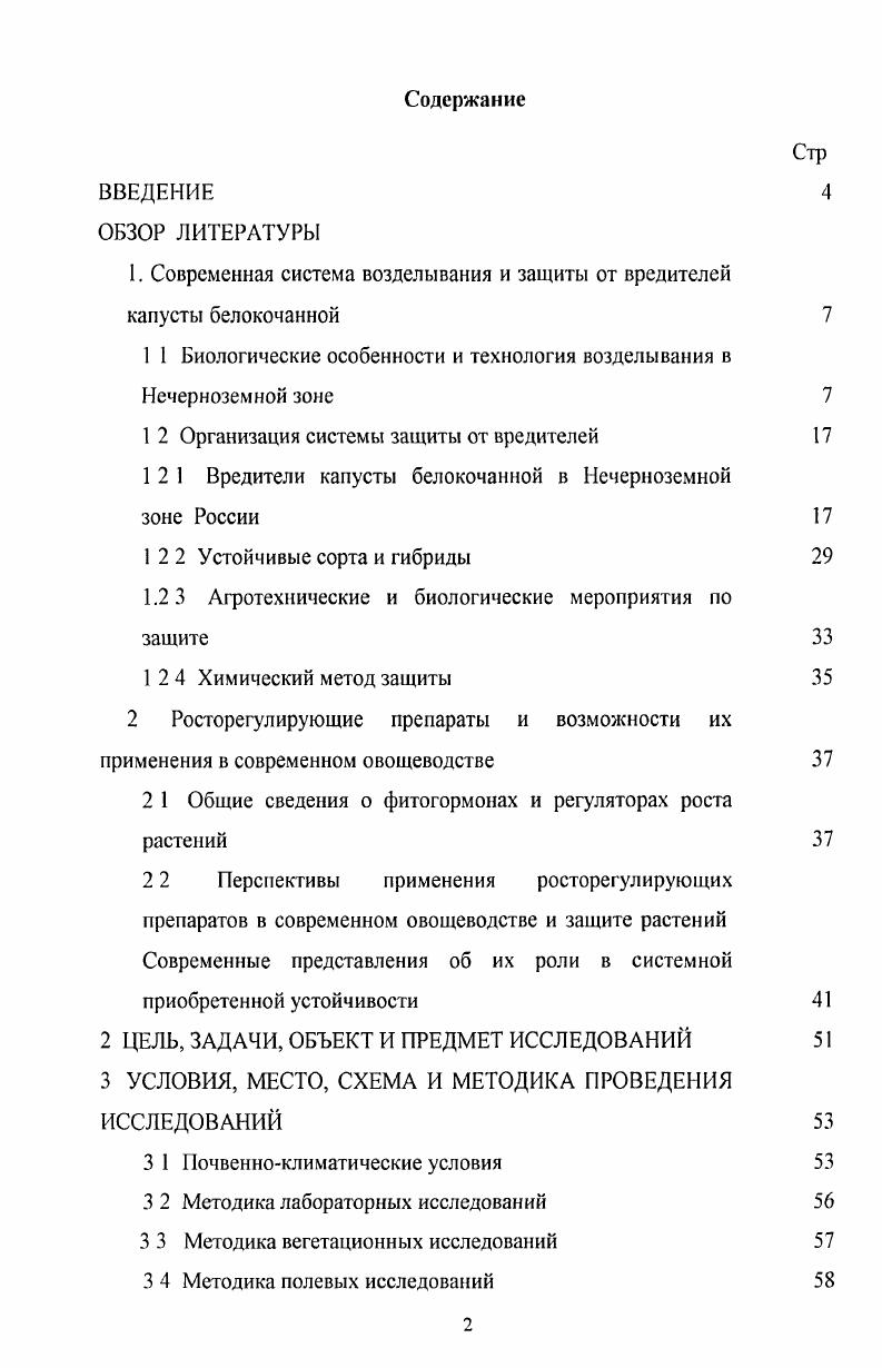 "1. Современная система возделывания и защиты от вредителей капусты белокочанной 