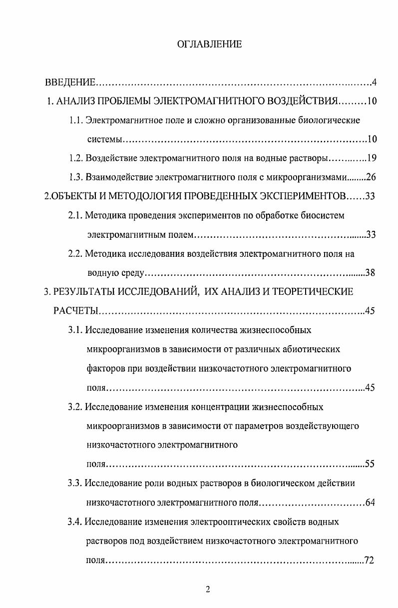 "1. АНАЛИЗ ПРОБЛЕМЫ ЭЛЕКТРОМАГНИТНОГО ВОЗДЕЙСТВИЯ.