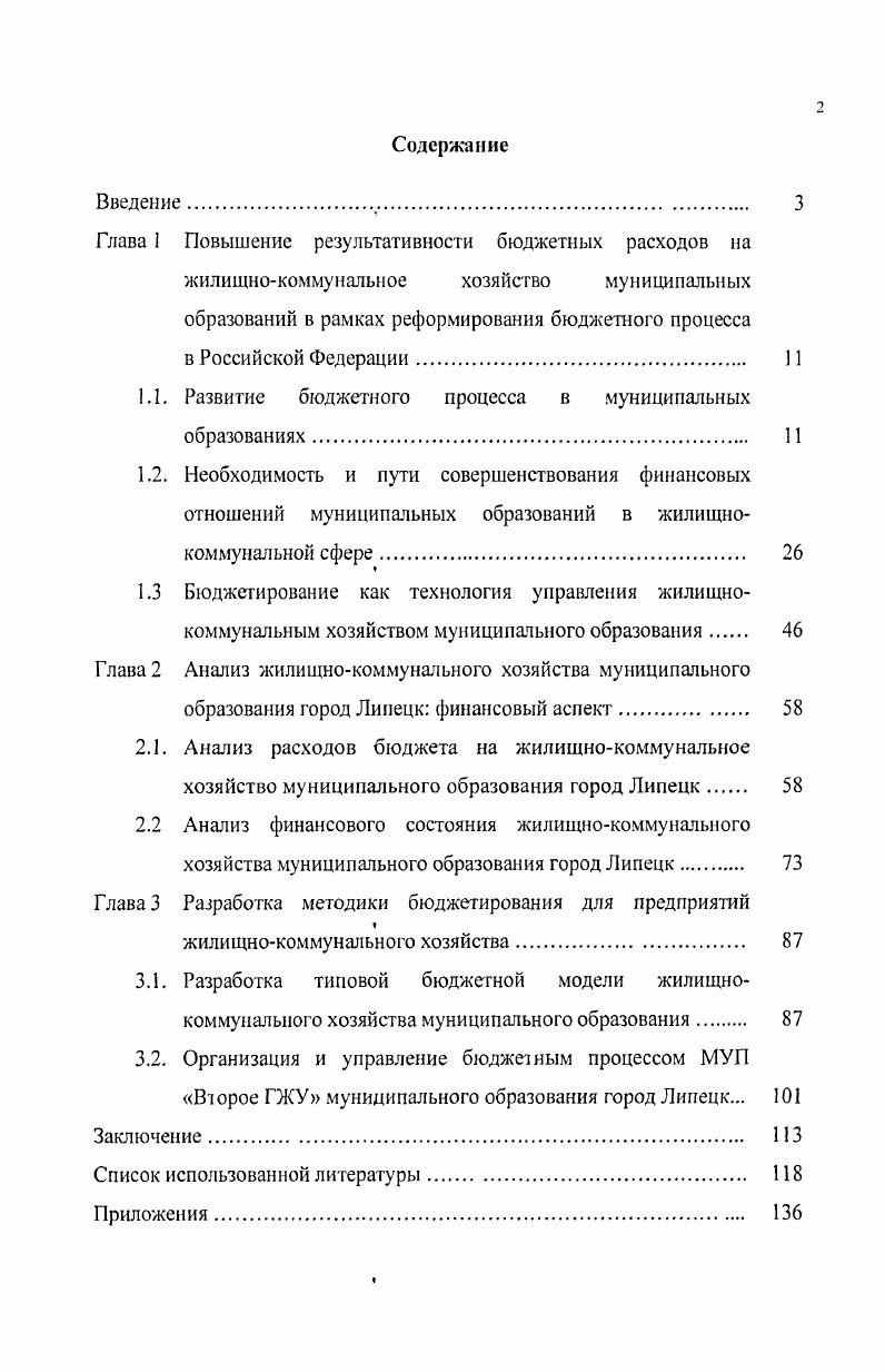 "1.1. Развитие бюджетного процесса в муниципальных образованиях 