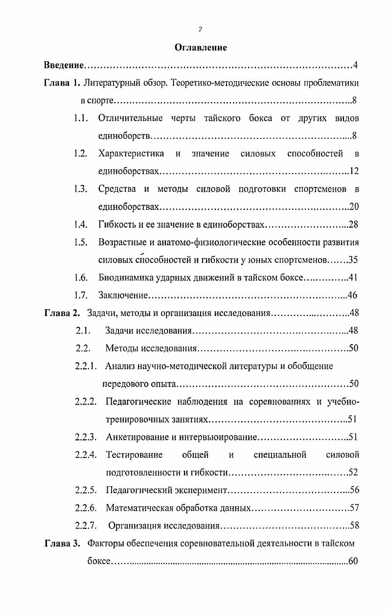 "Глава 1. Литературный обзор. Теоретикометодические основы проблематики в спорте