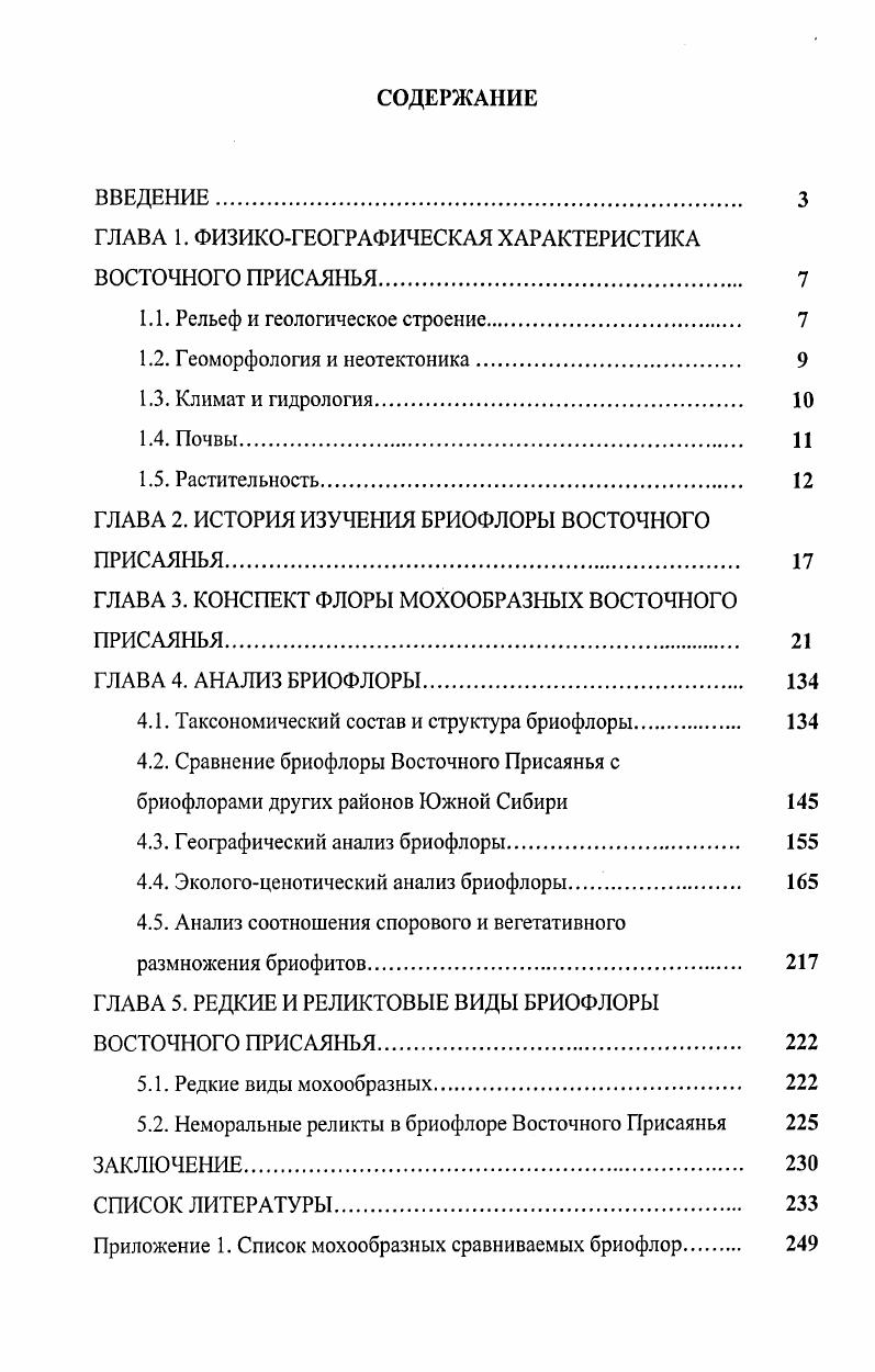 "ГЛАВА 1. ФИЗИКОГЕОГРАФИЧЕСКАЯ ХАРАКТЕРИСТИКА ВОСТОЧНОГО ПРИСАЯНЬЯ. 