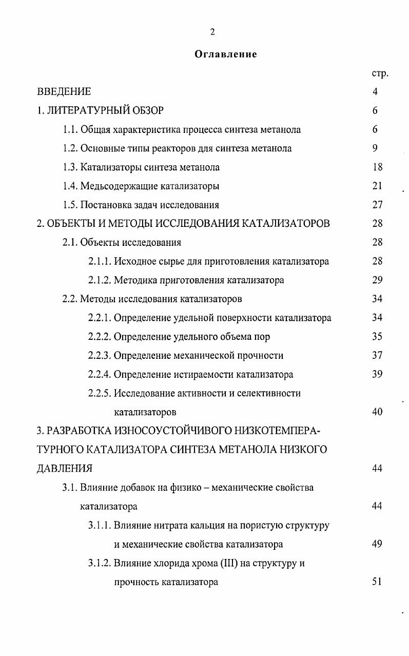 "1.1. Общая характеристика процесса синтеза метанола 