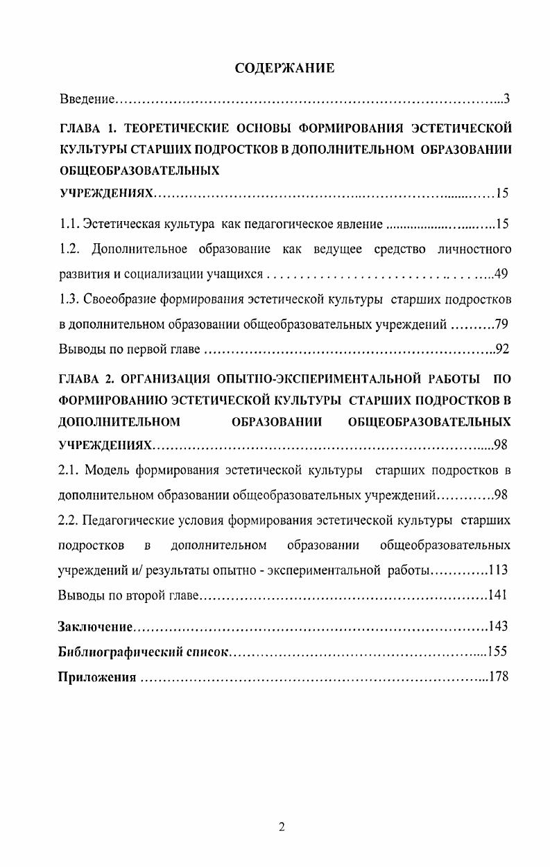 "1.1. Эстетическая культура как педагогическое явление