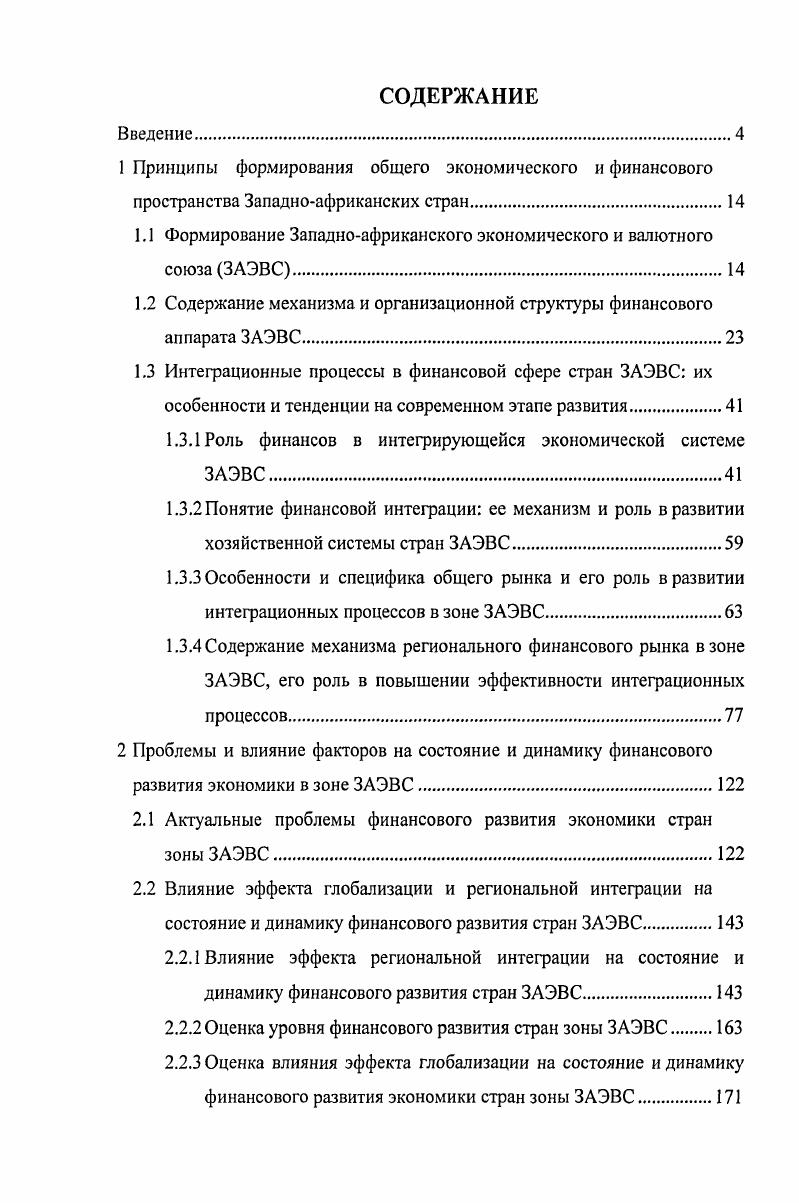 "1 Принципы формирования общего экономического и финансового