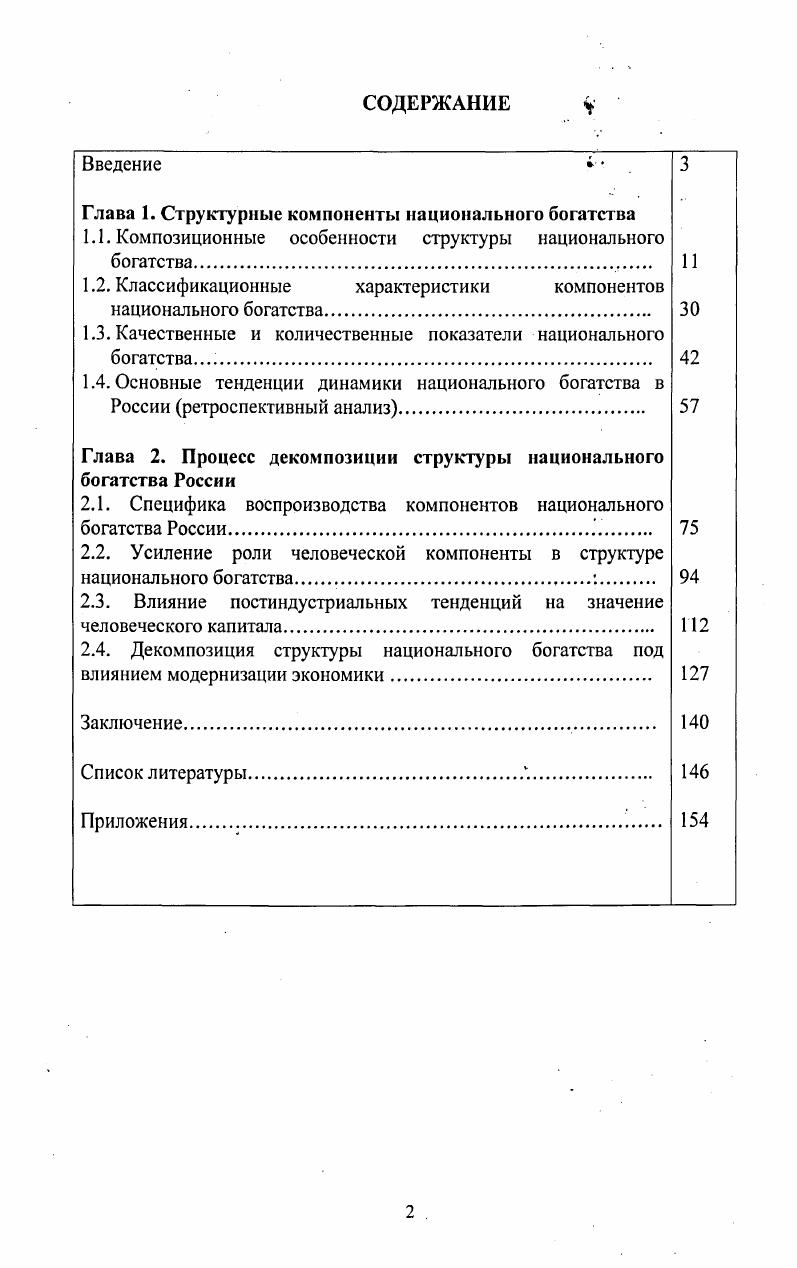 "Глава 1. Структурные компоненты национального богатства