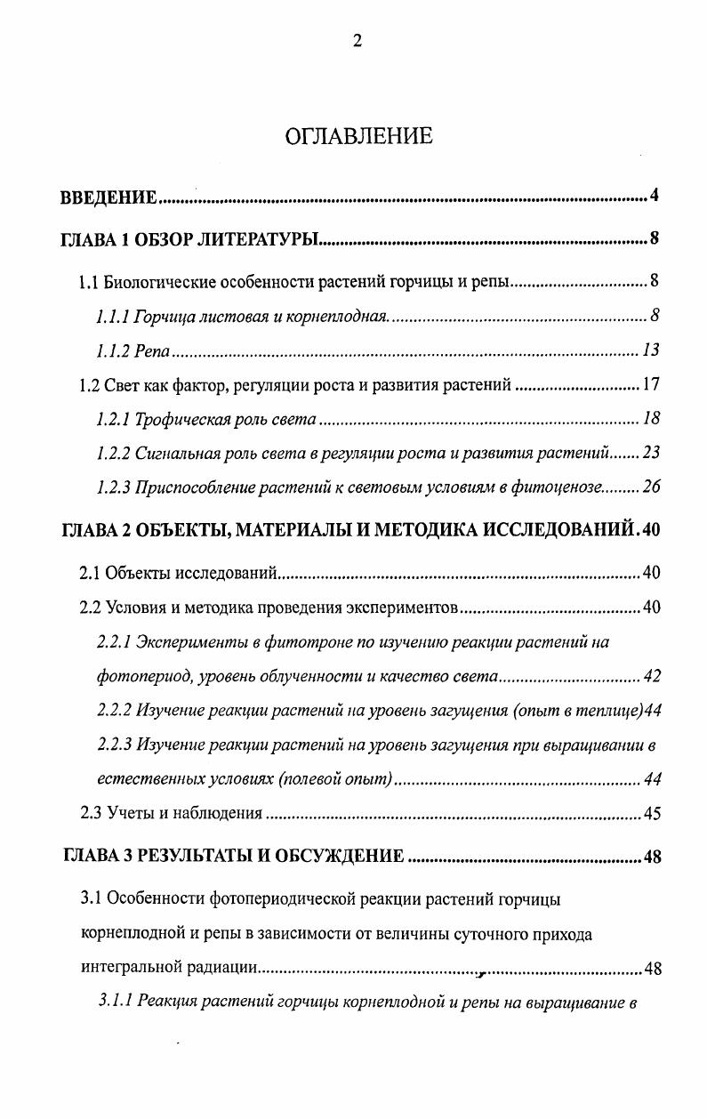 "1.1 Биологические особенности растений горчицы и репы