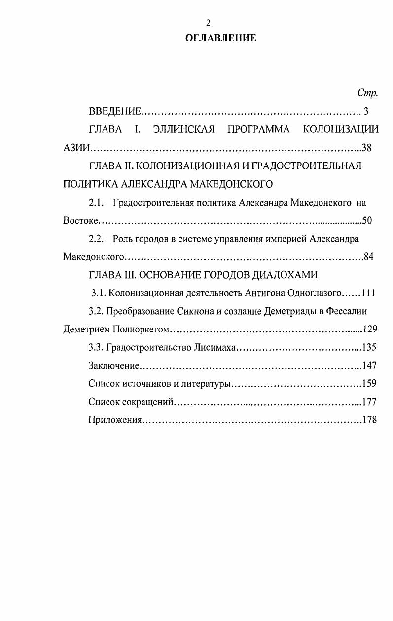 "ГЛАВА I. ЭЛЛИНСКАЯ ПРОГРАММА КОЛОНИЗАЦИИ