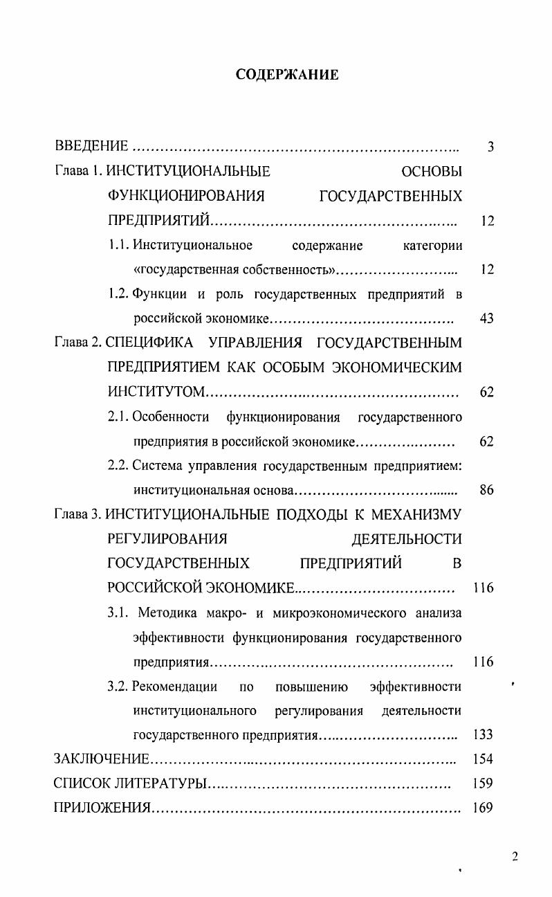 "1.1. Институциональное содержание категории государственная собственность. 