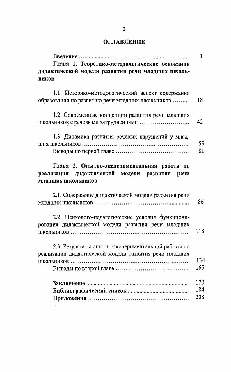 "1.3. Динамика развития речевых нарушений у младших школьников. 