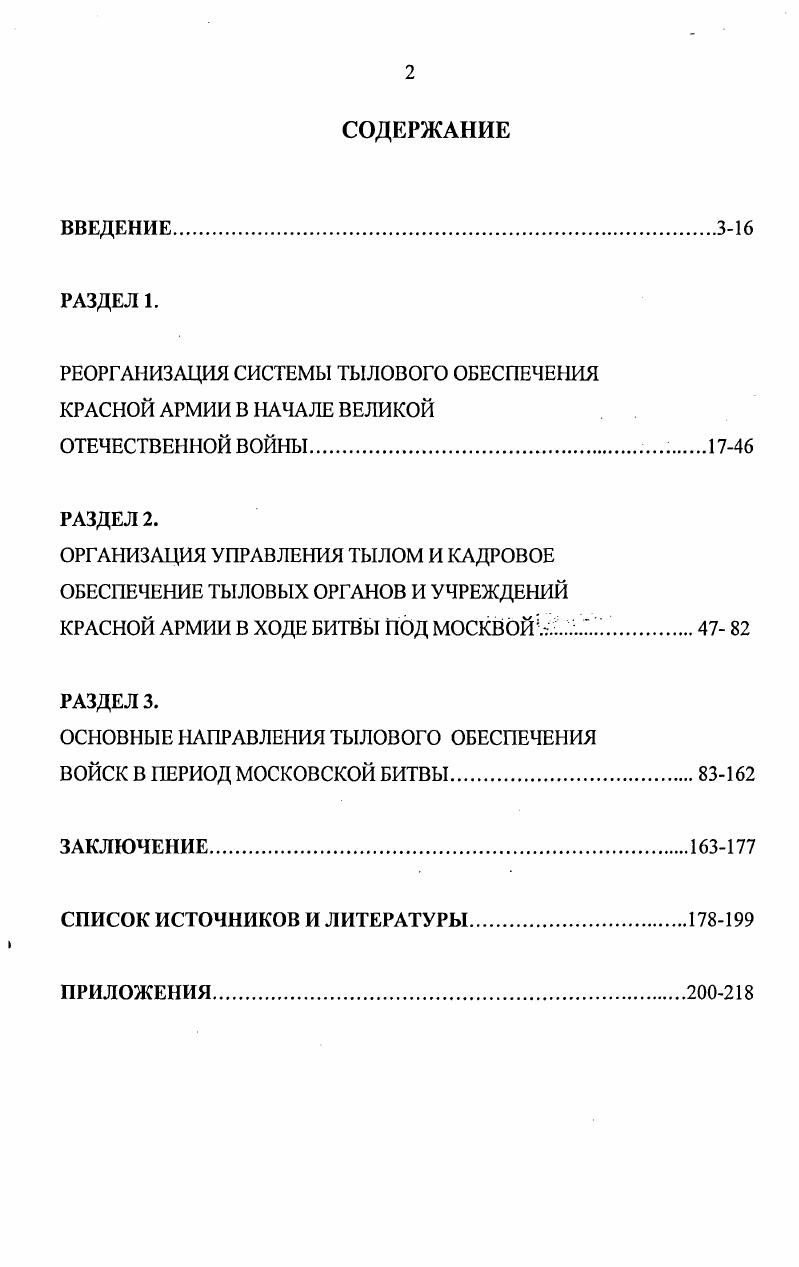 "РЕОРГАНИЗАЦИЯ СИСТЕМЫ ТЫЛОВОГО ОБЕСПЕЧЕНИЯ КРАСНОЙ АРМИИ В НАЧАЛЕ ВЕЛИКОЙ