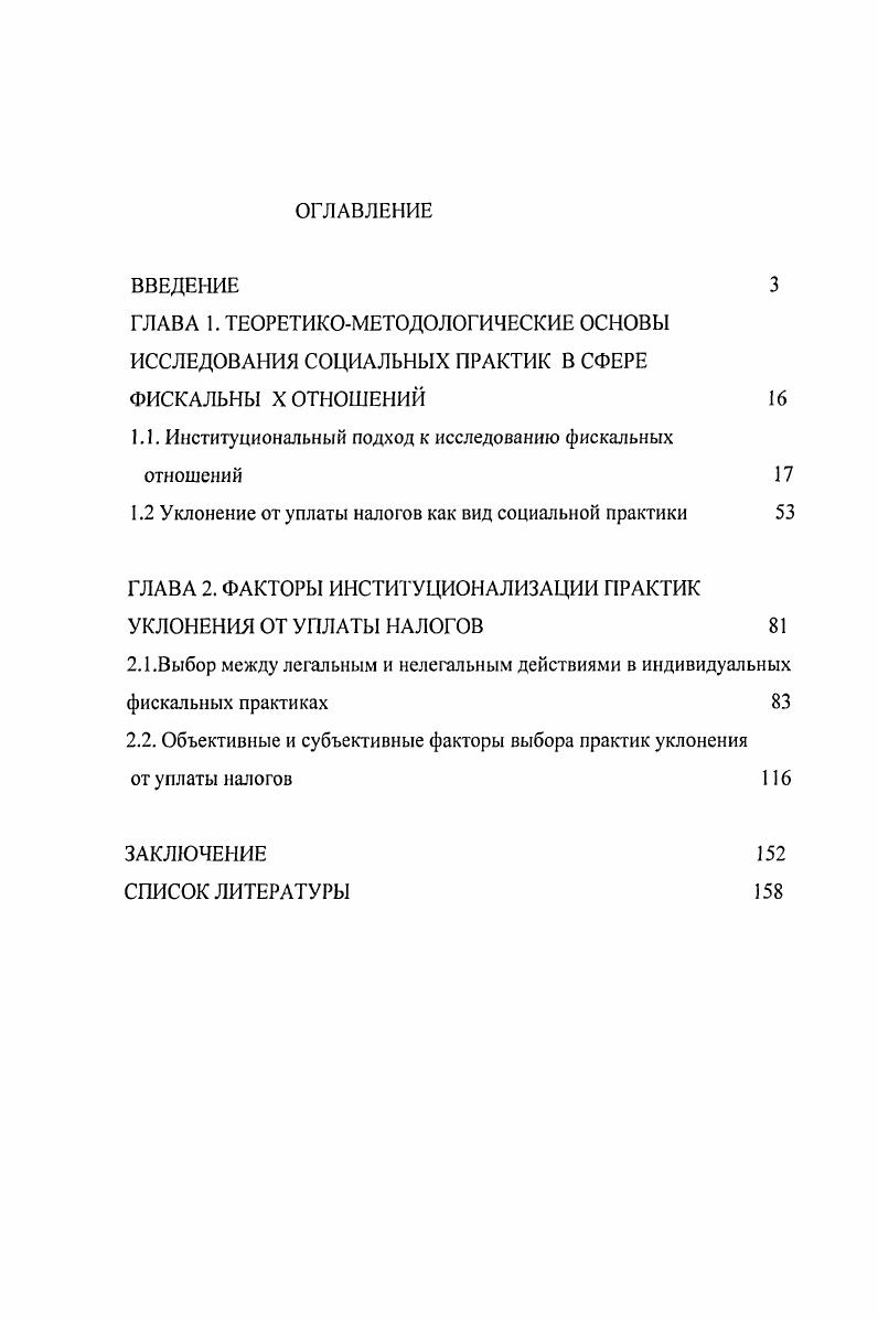 "1.1. Институциональный подход к исследованию фискальных отношений 