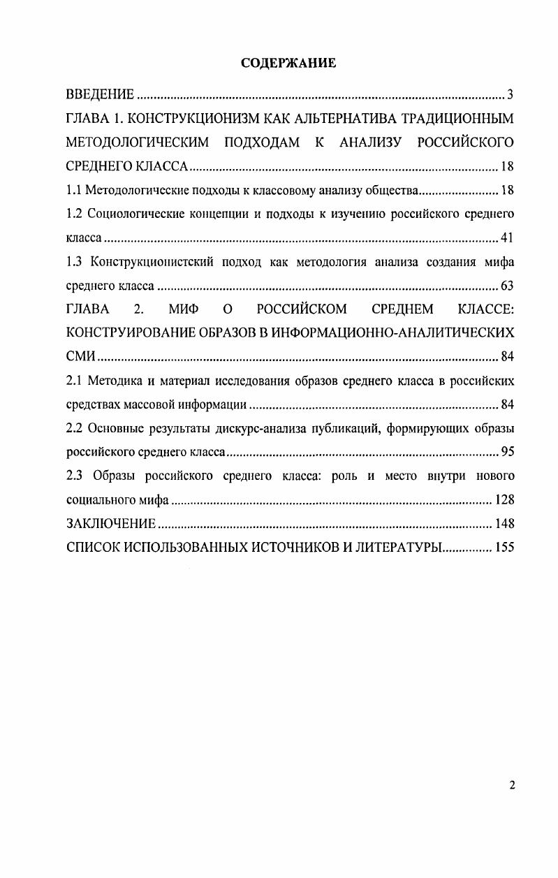 "1.1 Методологические подходы к классовому анализу общества.