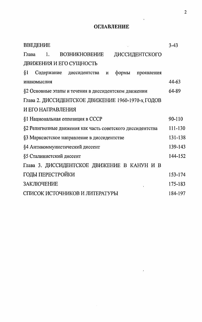 "Глава 1. ВОЗНИКНОВЕНИЕ ДИССИДЕНТСКОГО ДВИЖЕНИЯ И ЕГО СУЩНОСТЬ