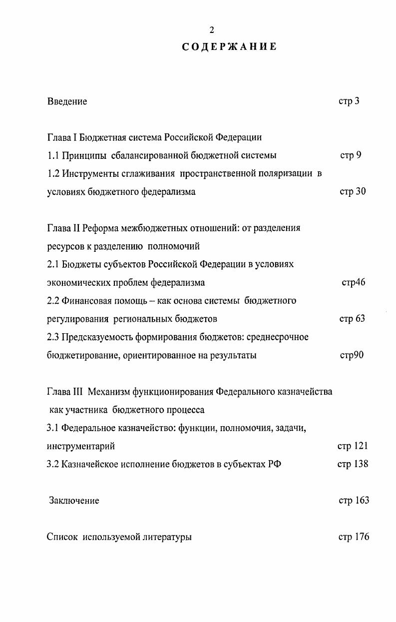"Глава I Бюджетная система Российской Федерации