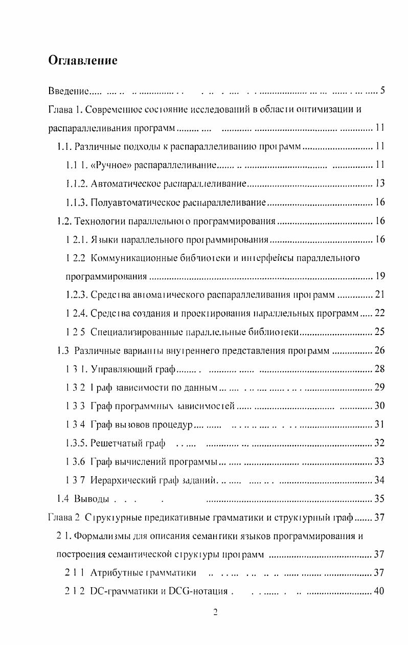 "1.1. Различные подходы к распараллеливанию профамм.
