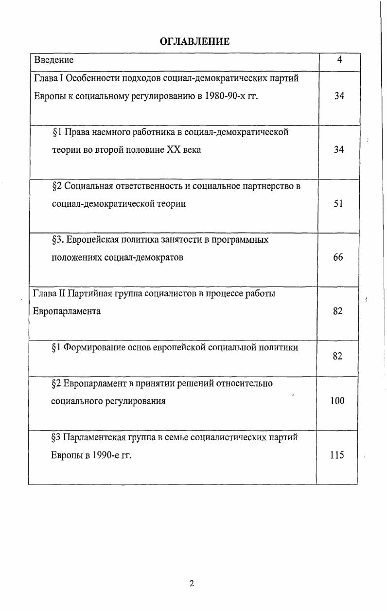 "3. Европейская политика занятости в программных положениях социалдемократов 