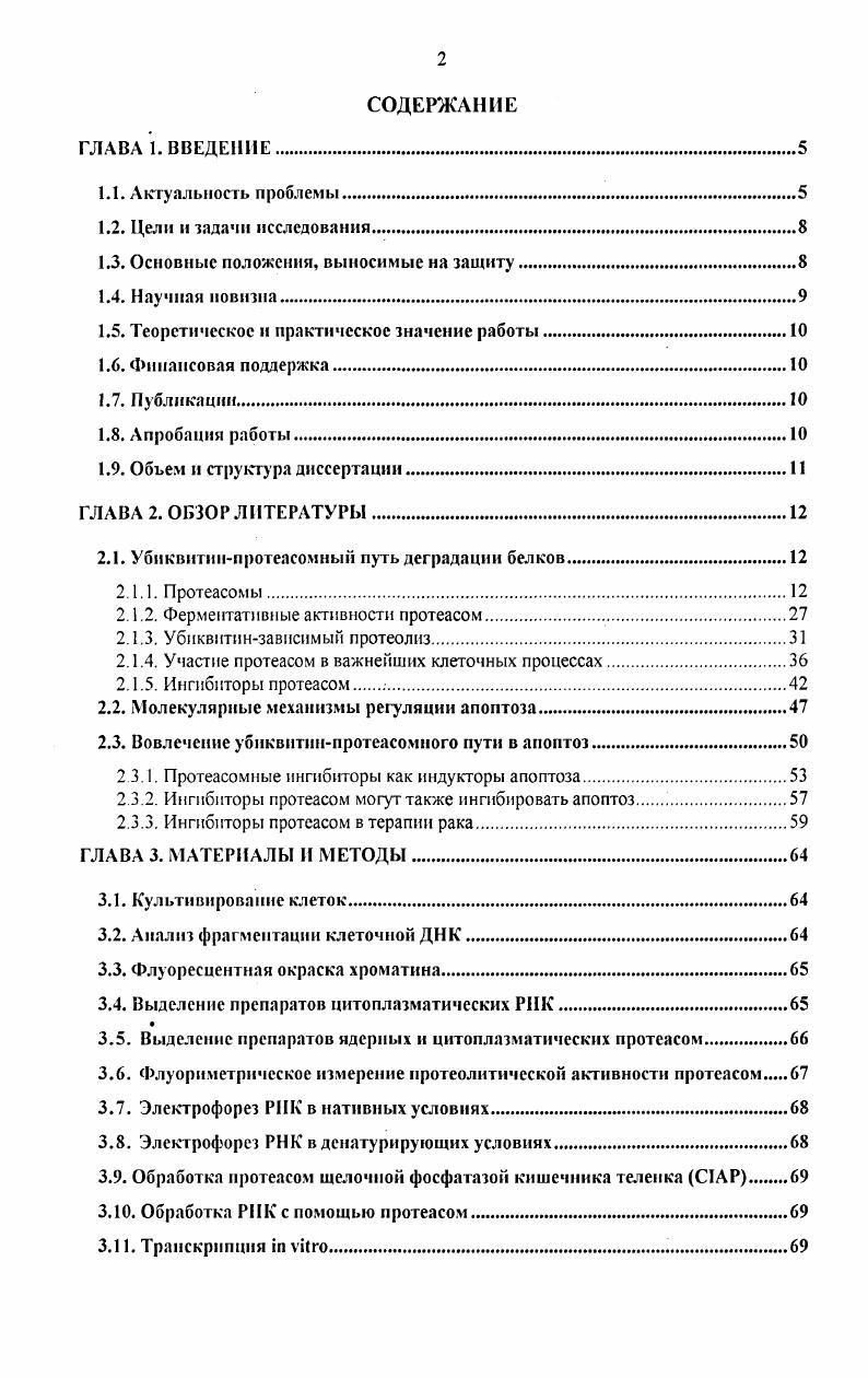 "1.3. Основные положения, выносимые на защиту.