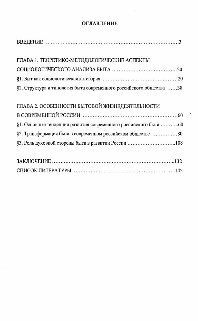 "ГЛАВА 1. ТЕОРЕТИКОМЕТОДОЛОГИЧЕСКИЕ АСПЕКТЫ