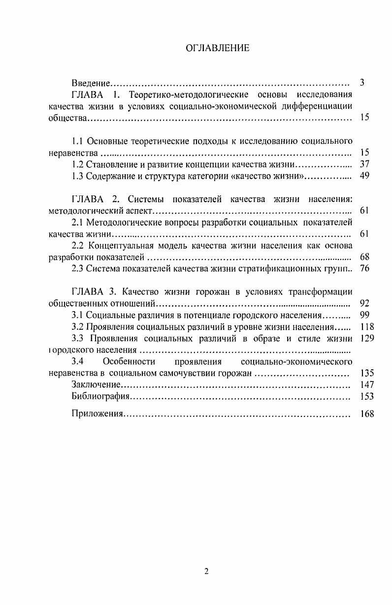 "1.1 Основные теоретические подходы к исследованию социального неравенства 