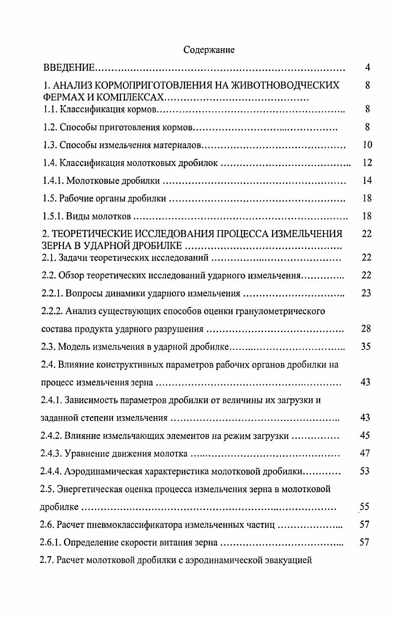 "1. АНАЛИЗ КОРМОПРИГОТОВЛЕНИЯ НА ЖИВОТНОВОДЧЕСКИХ 8 ФЕРМАХ И КОМПЛЕКСАХ